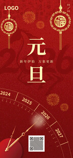 元旦节日海报