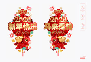 2026新年玻璃贴
