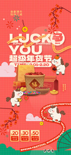 马年春节 年货节海报 促销活动