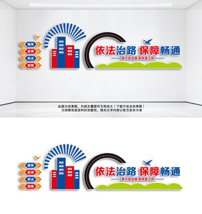 依法治路宣传文化墙