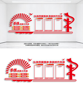 劳模创新工作室文化墙