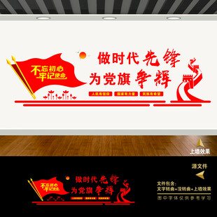 做时代先锋为党旗争辉