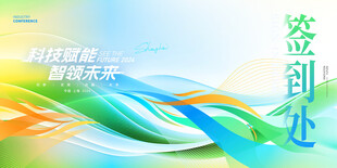 蓝绿色科技会议背景主视觉