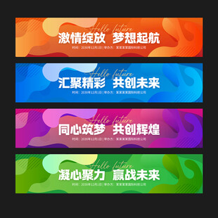 彩色活动条幅背景设计