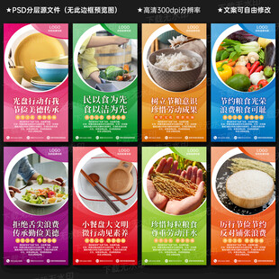 食堂文化标语展板