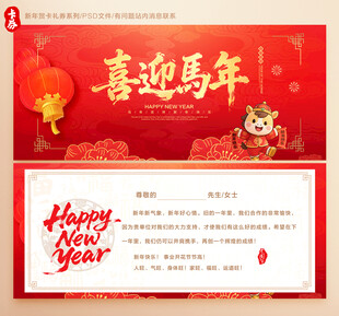 马年贺卡