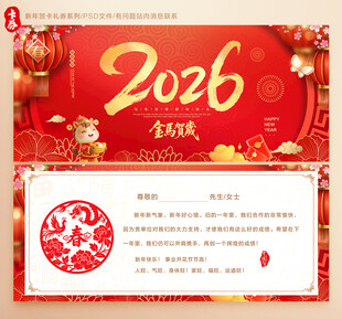 2026新年贺卡