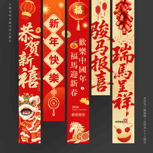 2026新年条幅
