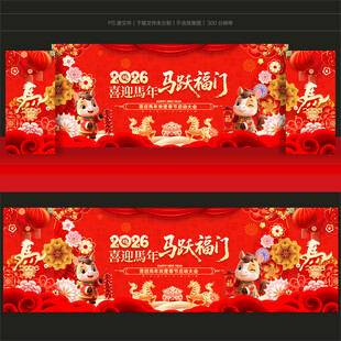 2026马年背景