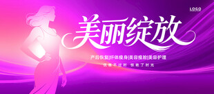 梦幻紫色美容减肥广告