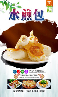 水煎包 