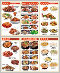 中餐美食点菜单