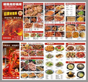 中餐烧烤点菜单