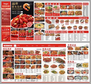 中餐烧烤点菜单