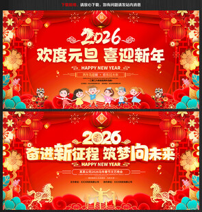 红色喜庆晚会舞台背景