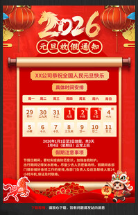 元旦放假通知