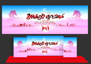 马年主题宣传背景图