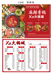 经典火锅菜单展示