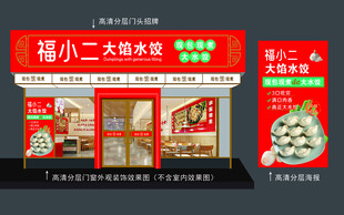 饺子馆门头外观效果图