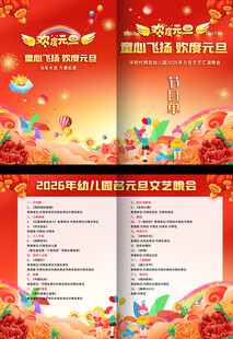 2026元旦晚会节目单