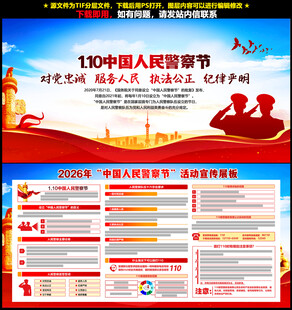 中国人民警察节