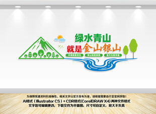 绿水青山就是金山银山