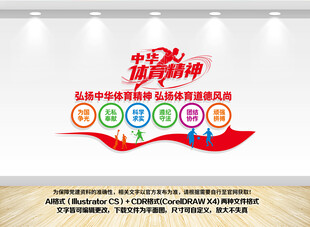 中华体育精神文化墙