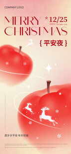 平安夜圣诞海报