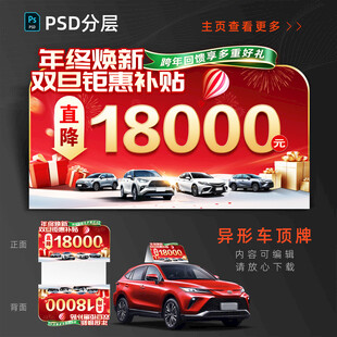 年末活动车顶牌