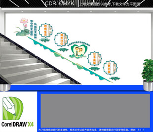 医生职业精神楼梯文化墙