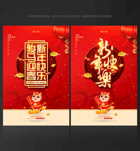 新年海报