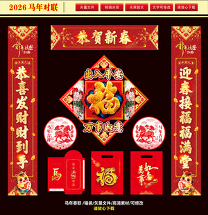 2026马年春联对联