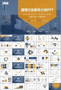 高端家居装饰室内设计PPT模板