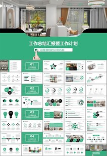 高端家居装饰室内设计PPT模板