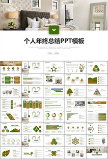 高端家居装饰室内设计PPT模板