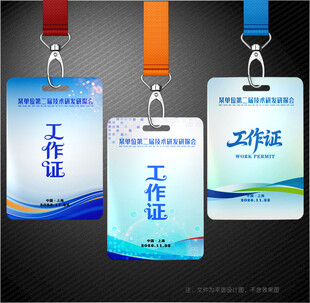 工作证