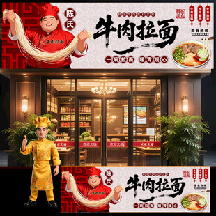 牛肉拉面门头