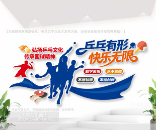 乒乓球运动文化墙