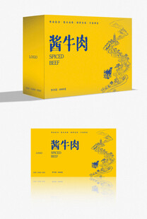 酱牛肉包装