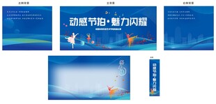 体育科技艺术节啦啦操比赛背景