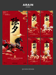 马年新年贺岁节日海报设计