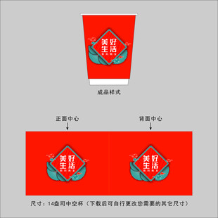 红色纸杯设计图