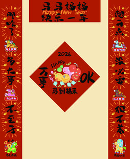 马年春节对联