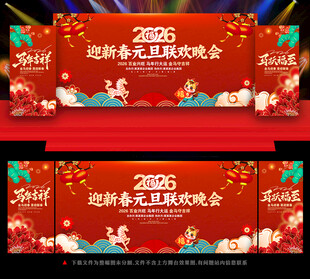 2026年元旦联欢晚会