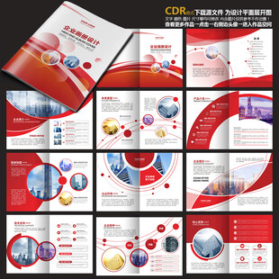 红色画册企业画册