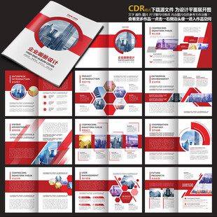 企业画册红色画册
