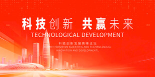 红色大会会议背景图