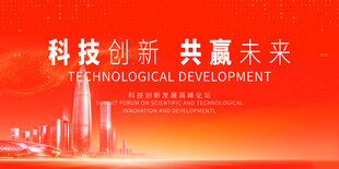 红色科技会议KV主视觉背景