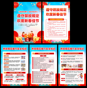 禁止燃放烟花爆竹