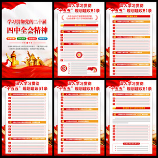 十五五规划展板